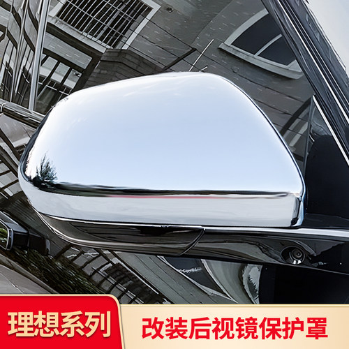 适用理想L6L7L8L9i8后视镜罩发光倒车镜壳黑化摄像头盖门把手拉手