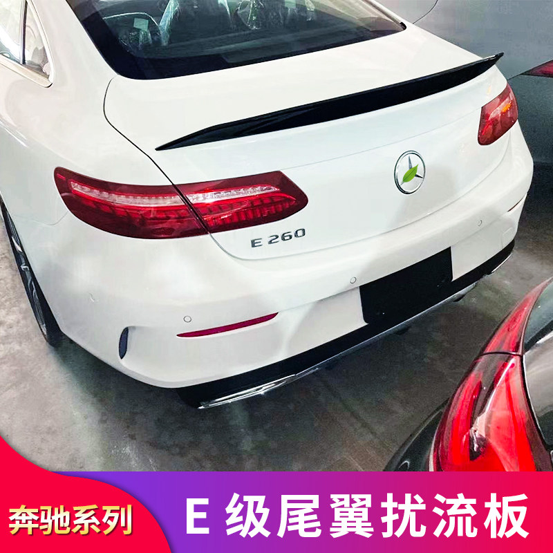 适用奔驰E级W238 E200 E260 E300 E400 coupe E63S AMG尾翼顶翼