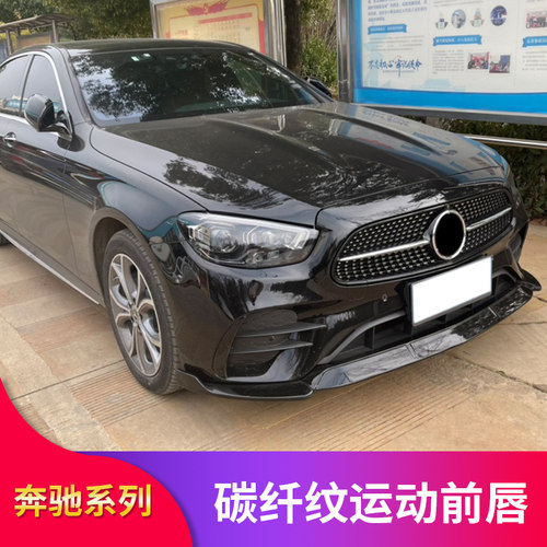 适用奔驰W213 E级E300L E200L E260L巴博斯前铲小包围AMG尾翼