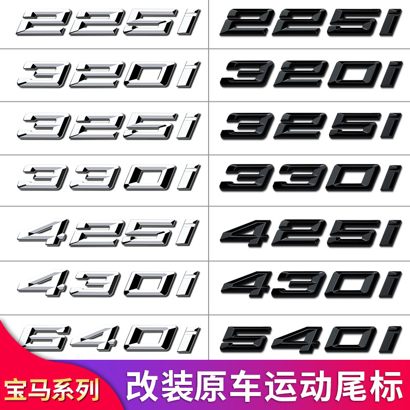 宝马1系3系侧标尾标标志