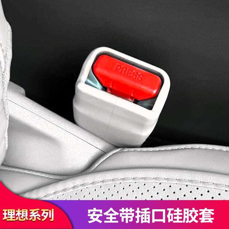 理想L6/L7/L8L9带扣硅胶保护套防撞防刮花车内饰用品改装配件