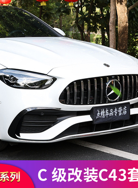 适用奔驰新C级C200L C260LAMG风刀GT中网C43尾翼后唇尾喉尾翼