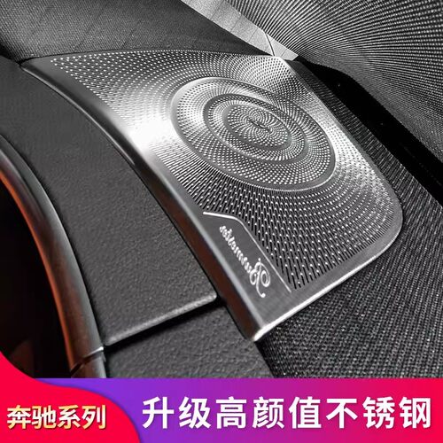 适用奔驰S级S450L S400L S500L仪表台喇叭罩车门高音后备箱喇叭罩