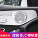 适用奔驰C级C200l E300L GLC260L柏林之声车门喇叭罩仪表台音响盖