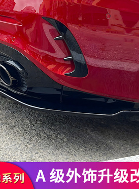 适用奔驰A级A180L A200LA35L A45尾唇后唇尾喉排气后包角扰流