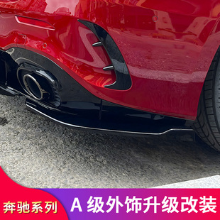 适用奔驰A级A180L A200LA35L A45尾唇后唇尾喉排气后包角扰流