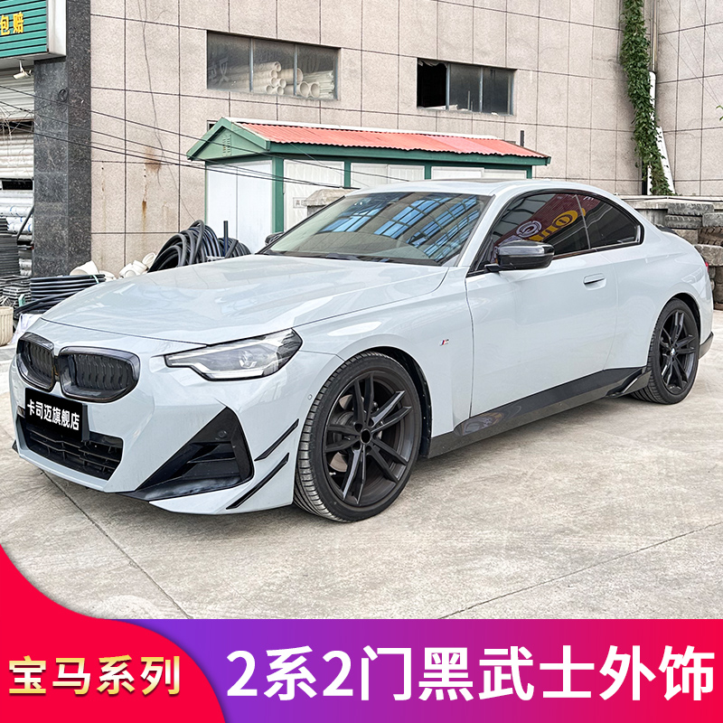 宝马2系前铲小风刀牛角后视镜罩