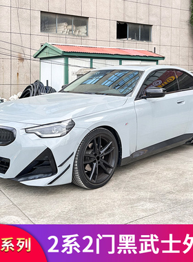 适用宝马2系Coupe 220i 225i改装MP前铲前唇小风刀M3牛角后视镜罩