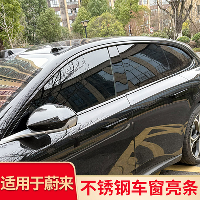 适用蔚来ES6/EC6/ET5T/ET5车身车窗饰条亮条行李架饰条黑武士改装