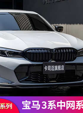 适用宝马3系5系i3黑色前中网三系320li 325Li满天星耀夜格栅