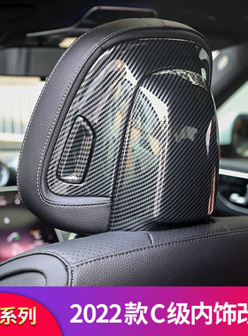 适用奔驰C级C200LC260L C350el内饰中控面板出风口面板扶手箱盖板