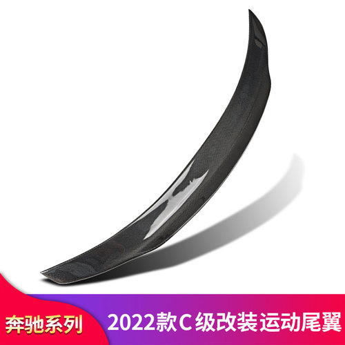 适用奔驰2022款C级W206 C200L C260L C300碳纤维AMG尾翼PSM顶翼