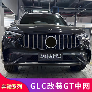 适用奔驰GLC300L GLC260L GLC200LGT中网GLC43满天星中网