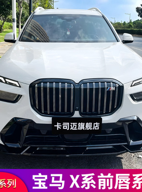 适用宝马iX3/X3/X4/X5/X6/X7黑武士MP运动前铲前唇前杠护板下扰流
