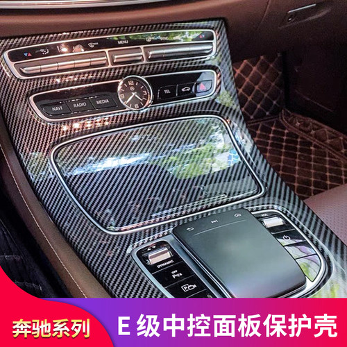 适用奔驰E级W213E300L E260L E200L中控面板扶手箱盖板扶手按键贴