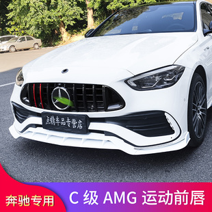 适用奔驰W206新C级C200L C350elAMG巴博斯前唇前铲小包围 C260L