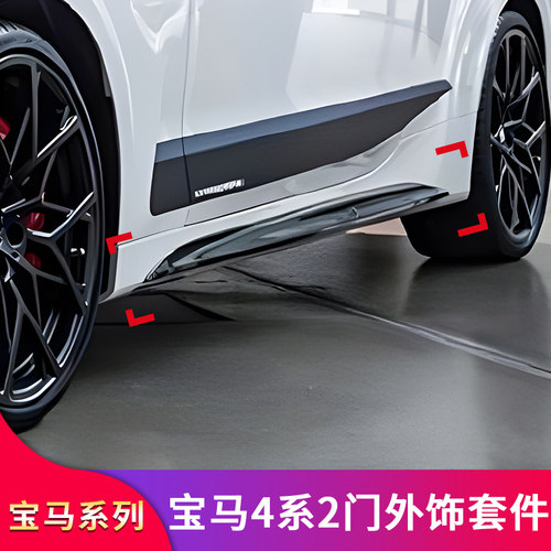 宝马4系2门G22改装前唇中网尾翼