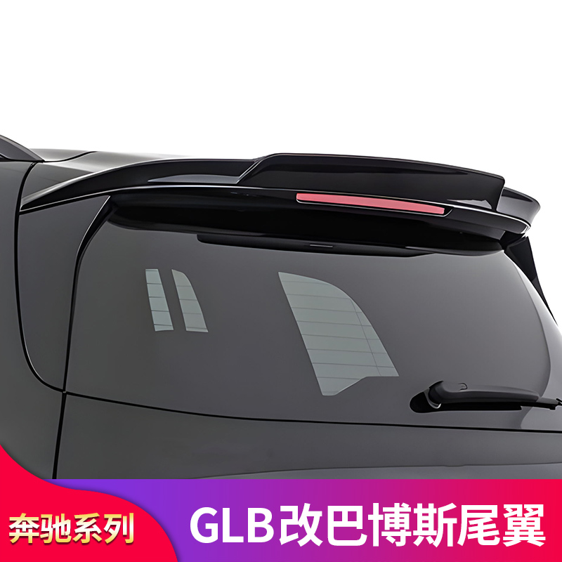 适用奔驰GLB200 180 GLB220 EQB260 EQB350 GLB35巴博斯尾翼顶翼
