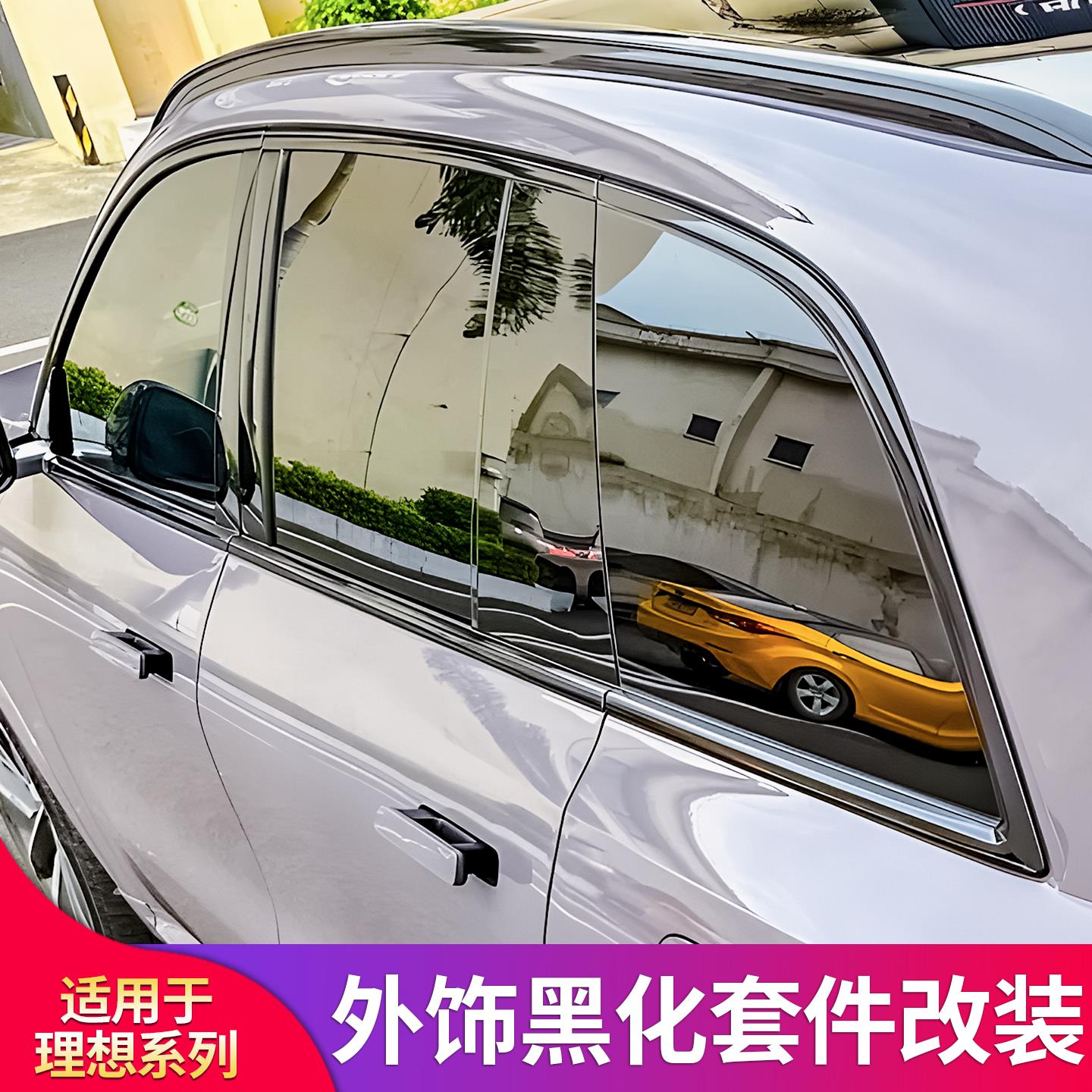 适用理想L6 L7 L8 L9车窗亮条镀铬饰条车标尾标行李架黑化黑武士