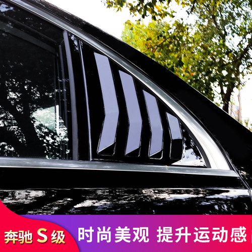 适用奔驰新S级W223 S450L S400L S500L S480百叶窗后百叶窗装饰贴