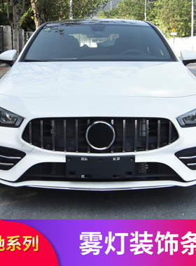 适用奔驰CLA200 CLA250 CLA260 CLA45S AMG GT中网竖条中网大标