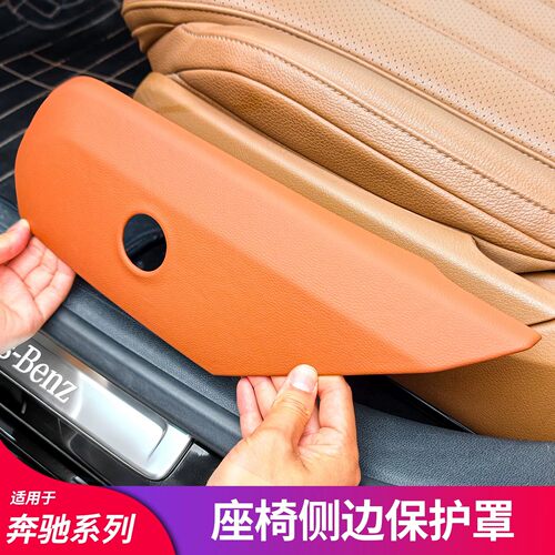 适用奔驰新C级C200LC260L GLC E级E300L前排座椅面板保护罩防护罩