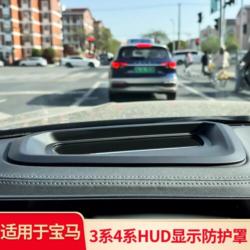 适用宝马3系i3/i4抬头显示保护罩4系HUD防尘盖M3/M4内饰改装配件