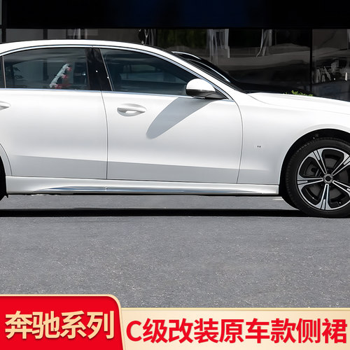 奔驰C级C200L车身亮条车门饰条
