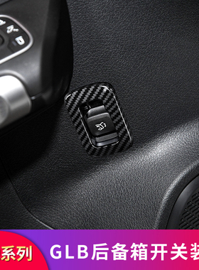 适用奔驰GLB200 GLB180 GLA200 EQB260EQA大灯开关尾门开关装饰贴
