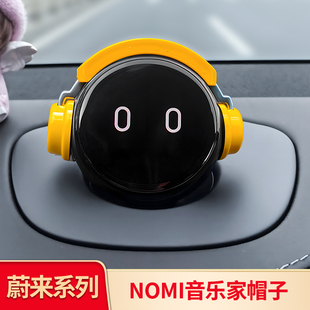 蔚来ET5ES7ET7ES6 ES8 EC6改装nomi机器人头盔音乐家耳机民工帽子