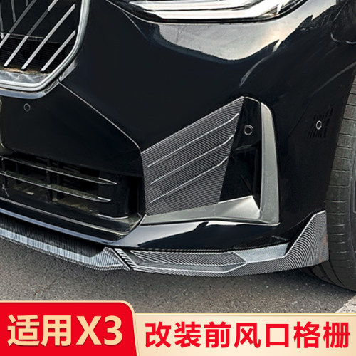 适用宝马新X3改装黑武士MP前风刀风口前包角空气动力套件前唇前铲