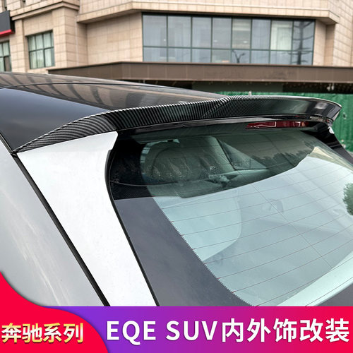 奔驰EQESUVGT中网尾翼车窗