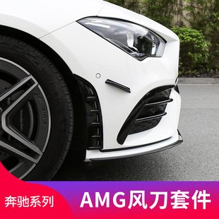 适用奔驰CLA200 CLA260 CLA250 CLA35 AMG风刀前唇前铲尾翼后风刀