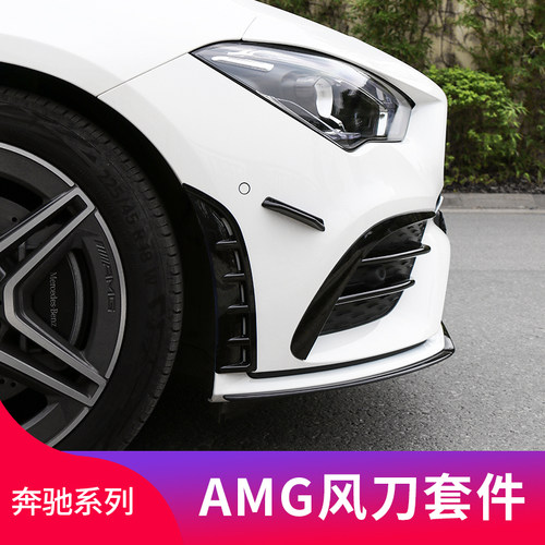 适用奔驰CLA200 CLA260 CLA250 CLA35 AMG风刀前唇前铲尾翼后风刀