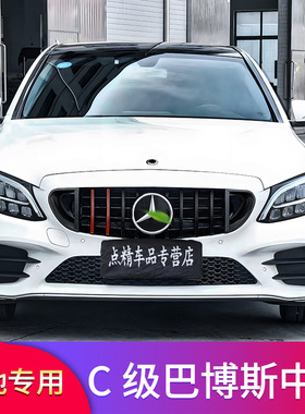 适用奔驰新C级W205 W206 C200L C180L C260LAMG GT中网镜面大标