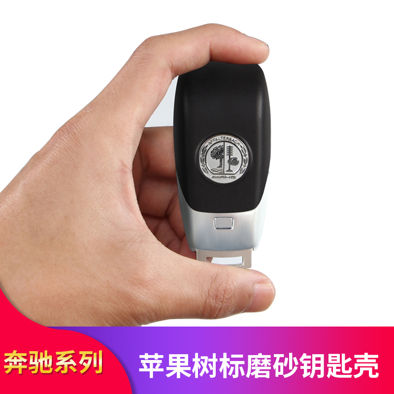 适用奔驰A级C级C200L C260L E300L GLC260LAMG 苹果树钥匙后盖壳