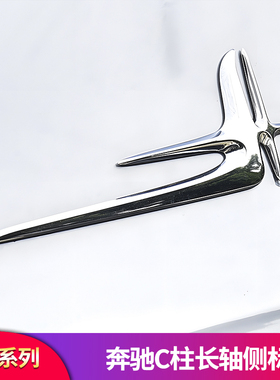 适用奔驰C级W205 C200L E级W213 E300L A级W177长轴侧标C柱侧标