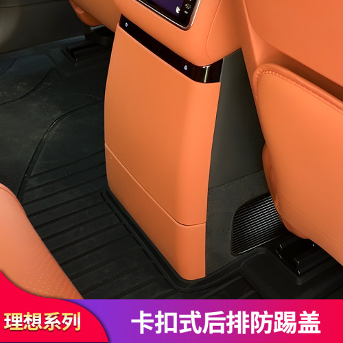 理想L6后排防踢垫冰箱