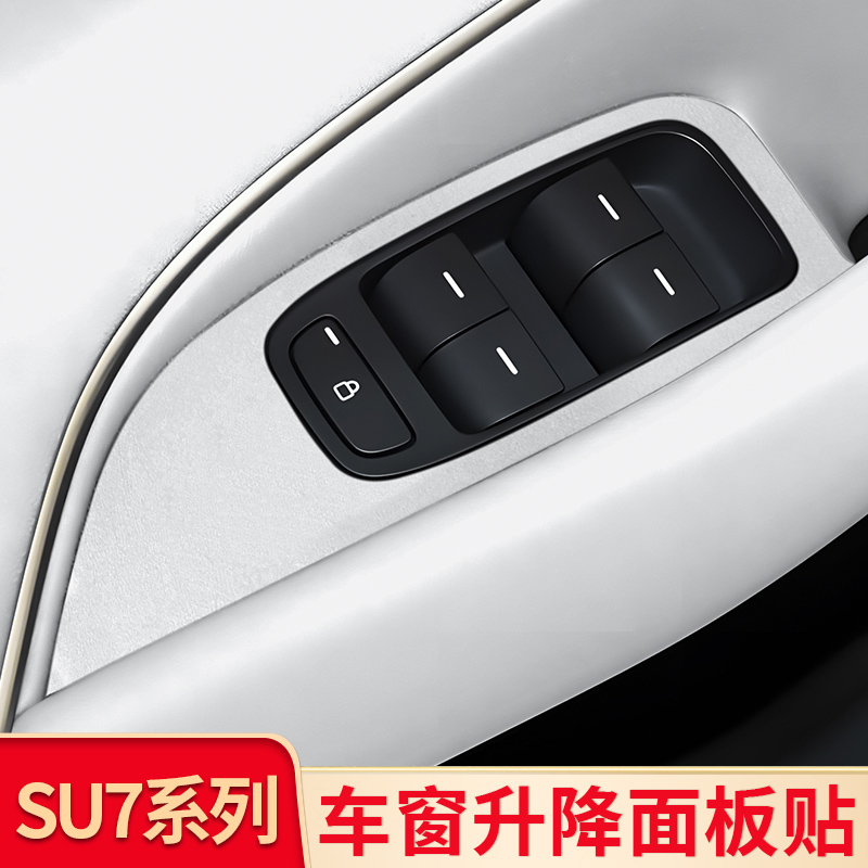 适用小米SU7Ultra车窗升降面板