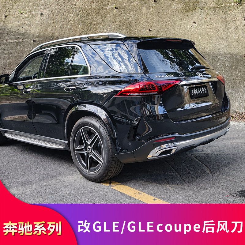 适用奔驰GLE350 GLE450 GLE350 450coupe轿跑AMG后风刀装饰贴套件