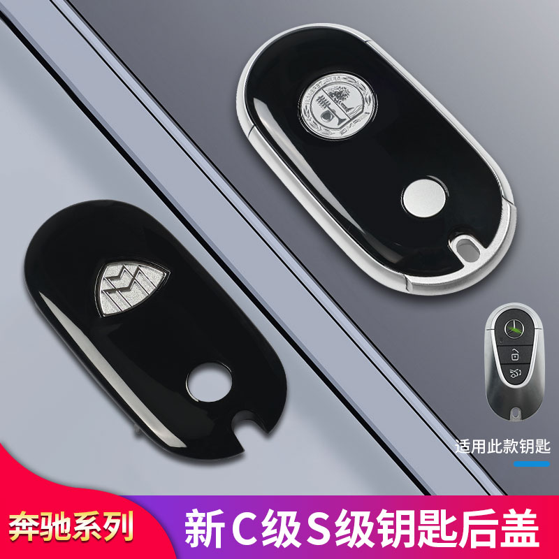 适用奔驰C级C200L C260L S400L S450LAMG苹果树标后盖钥匙壳