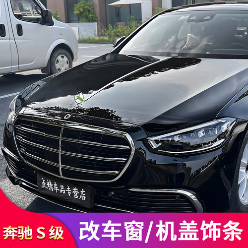 适用奔驰S级S300L S350LS400L S450LS500L车窗亮条车门饰条门边条
