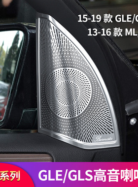适用奔驰GLE320 GLE450 ML400 320 GLS400GLS500车门喇叭罩音响罩