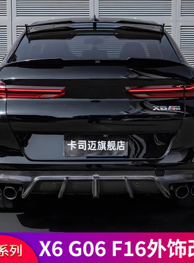 适用宝马X6 G06 F16黑武士刀锋尾翼顶翼MP尾翼后风刀后包角后扰流