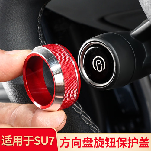 适用小米SU7 YU7改装方向盘旋钮圈按键铝合金保护套内饰装饰贴片