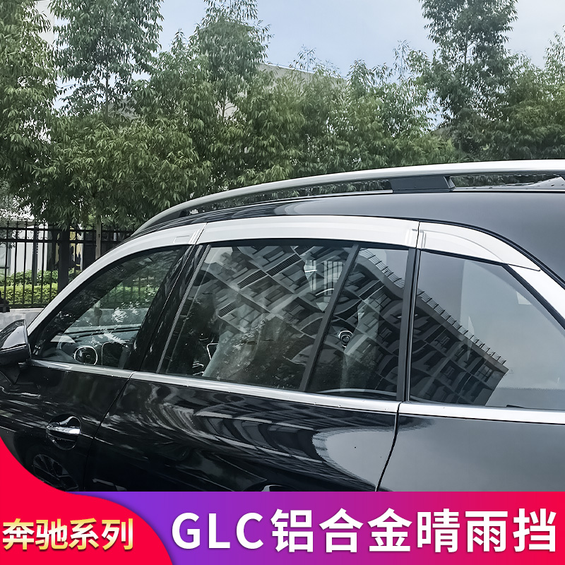 适用奔驰GLC260L GLC300L车窗中柱饰条亮条晴雨挡防雨眉