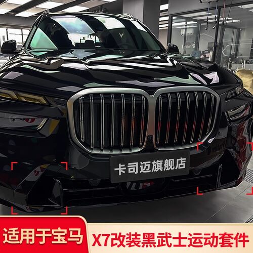 适用宝马X7改装黑化后备箱亮条尾灯饰条黑武士车窗行李架车身亮条