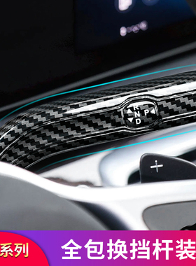 适用奔驰EQA EQB260 GLB200 A200L GLA200换挡杆雨刮杆拨片按键贴