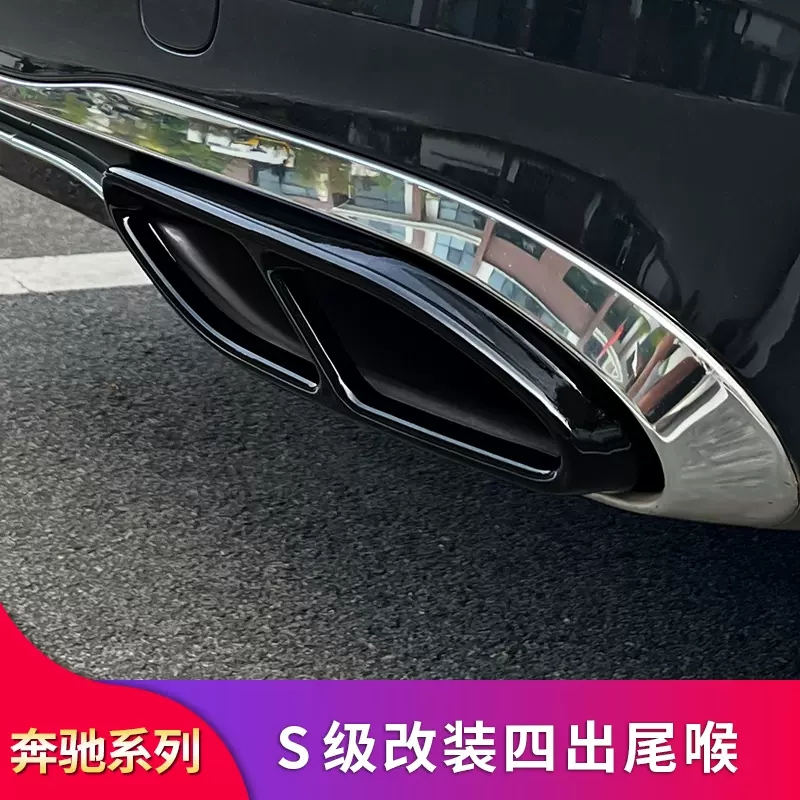 适用奔驰S级S400L S450LS500LAMG四出尾喉排气后备箱亮条尾门