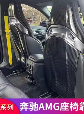 适用奔驰GLA45 CLA45 C63 C43 A45 E63AMG座椅靠背防踢垫罩套